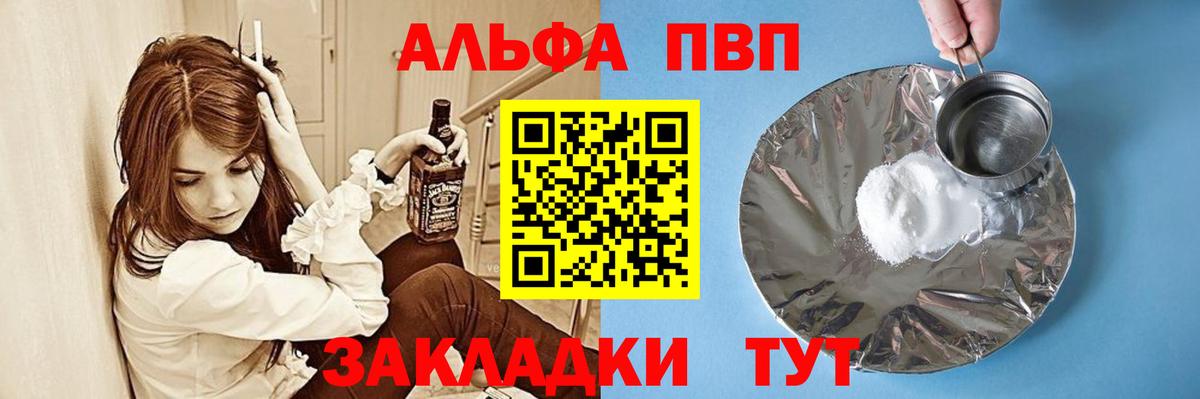 APVP мука  Альфа ПВП кристаллы  Вход с VPN  Елабуга 