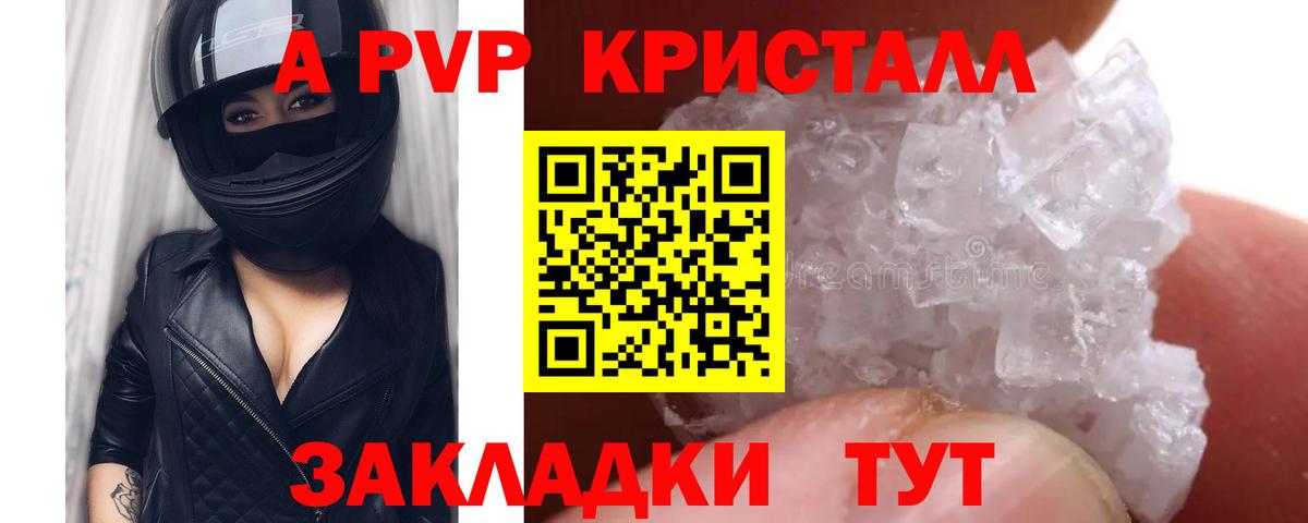 A-PVP крисы CK Елабуга