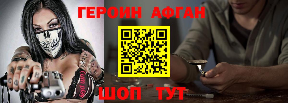 Героин афганец Елабуга