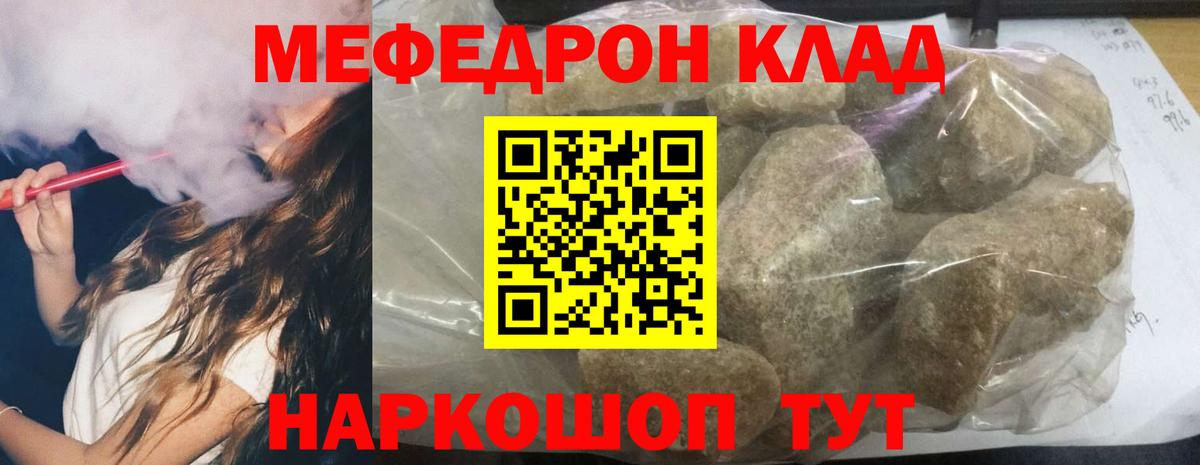 МЕФ  Вход с VPN  МЯУ-МЯУ кристаллы  Елабуга  Меф mephedrone  Меф 